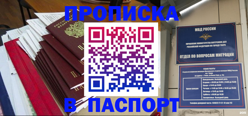 прописка регистрация в Киришах