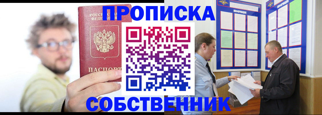 прописка от собственника в Киришах